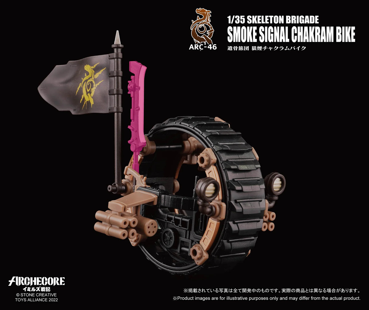 ARC-46 遺骨旅団 狼煙チャクラムバイク 1/35スケール - ARCHECORE イミルズ戦記