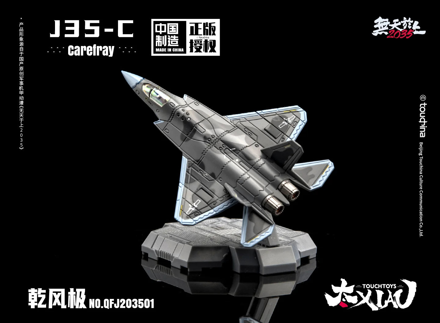 XIAO (シァォ) シリーズ J35-C 乾風極 逍よう (しょうよう) 1/165スケール 塗装済み完成品モデル