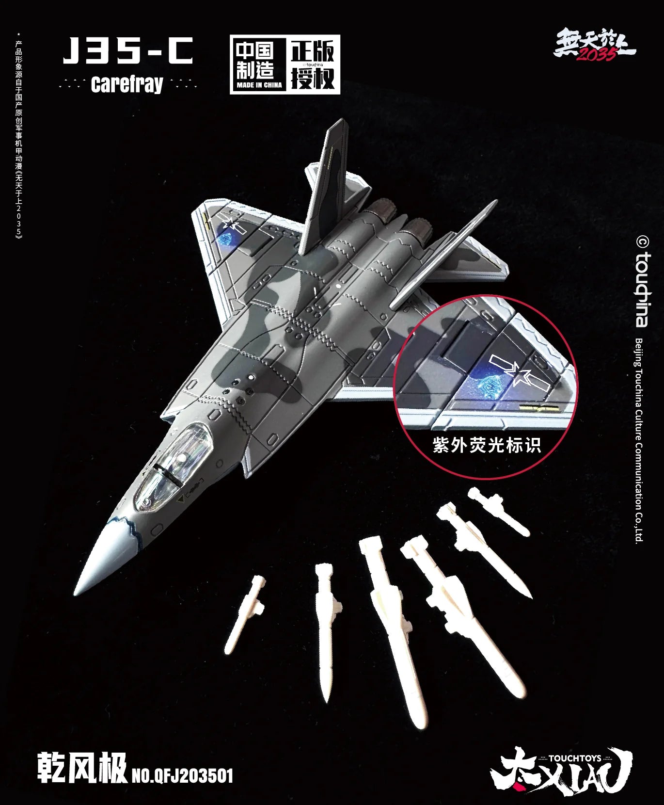 XIAO (シァォ) シリーズ J35-C 乾風極 逍よう (しょうよう) 1/165スケール 塗装済み完成品モデル