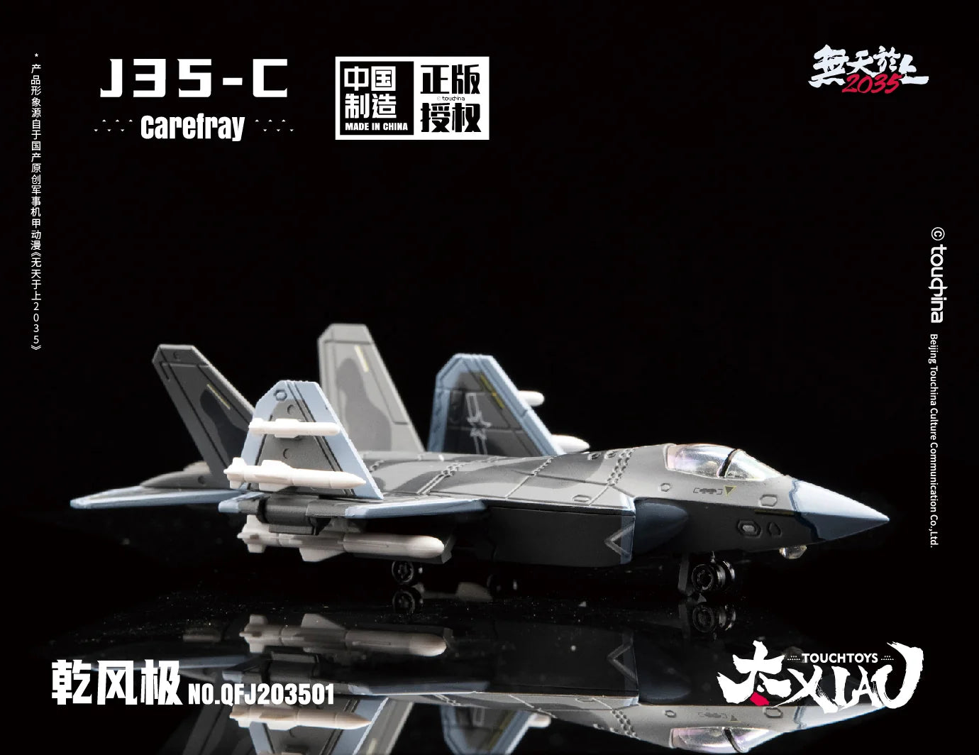 XIAO (シァォ) シリーズ J35-C 乾風極 逍よう (しょうよう) 1/165スケール 塗装済み完成品モデル