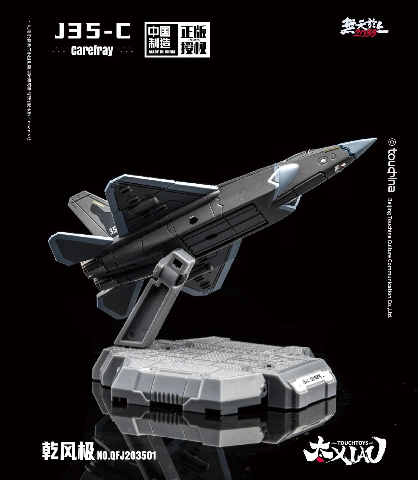 XIAO (シァォ) シリーズ J35-C 乾風極 逍よう (しょうよう) 1/165スケール 塗装済み完成品モデル