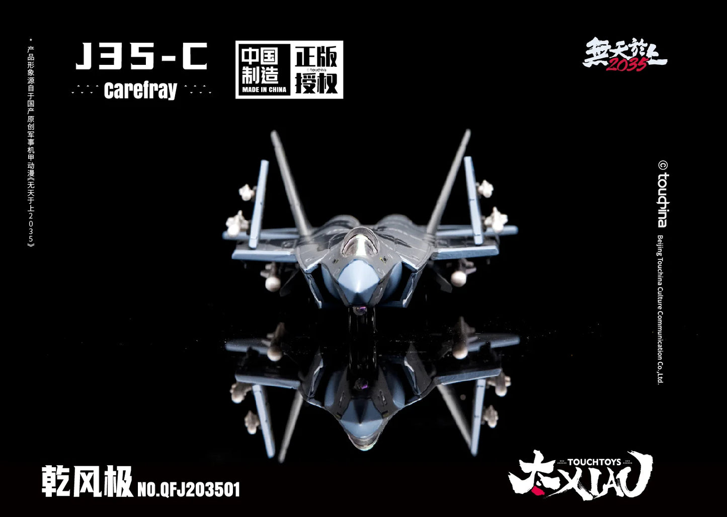 XIAO (シァォ) シリーズ J35-C 乾風極 逍よう (しょうよう) 1/165スケール 塗装済み完成品モデル