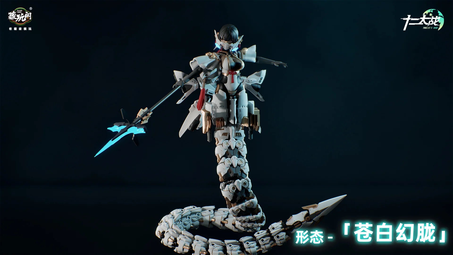 CANG-TOYS 十二大戦シリーズ TW-MW001 賽瑪瑙 (サマエル)