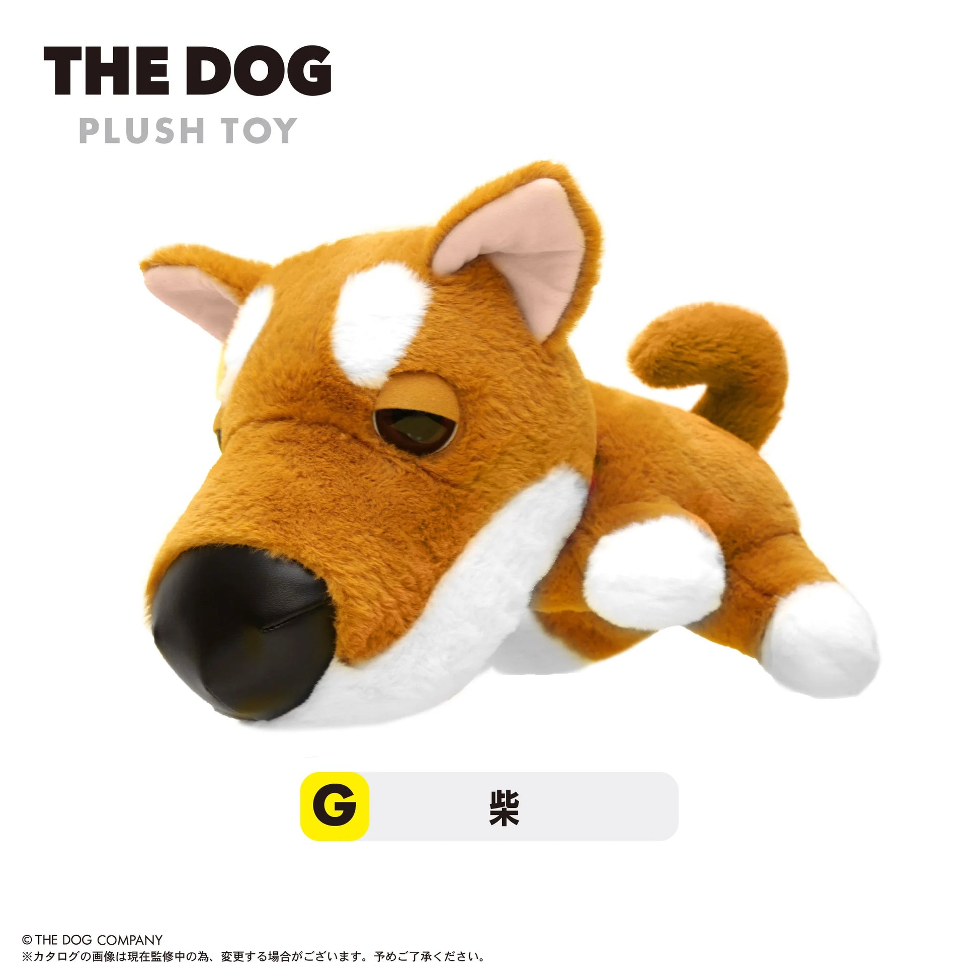 THE DOG ぬいぐるみ 柴 (G)