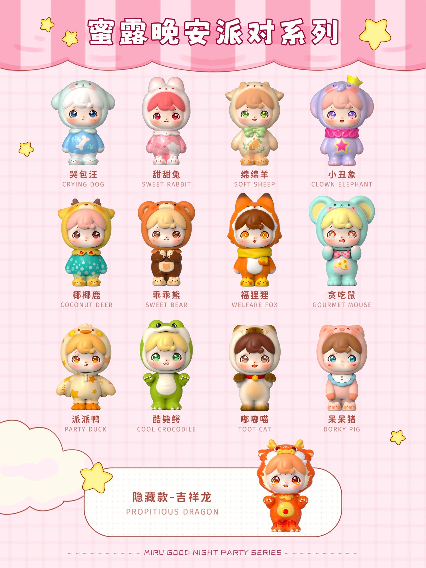 TOYBEBOP Miru Good Night Party シリーズ トレーディングフィギュア《BOX 12個入り》