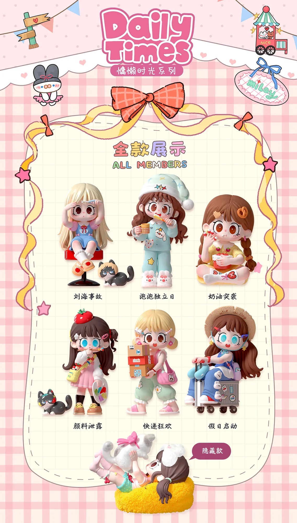 milay (ミレイ) まったりタイムシリーズ ブラインドボックス《BOX 6個入り》