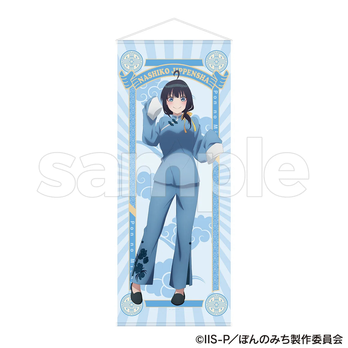 等身大タペストリー 十返舎なしこ (チャイナ服) - ぽんのみち