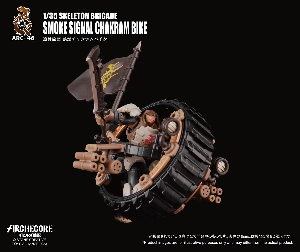 ARC-46 遺骨旅団 狼煙チャクラムバイク 1/35スケール - ARCHECORE イミルズ戦記