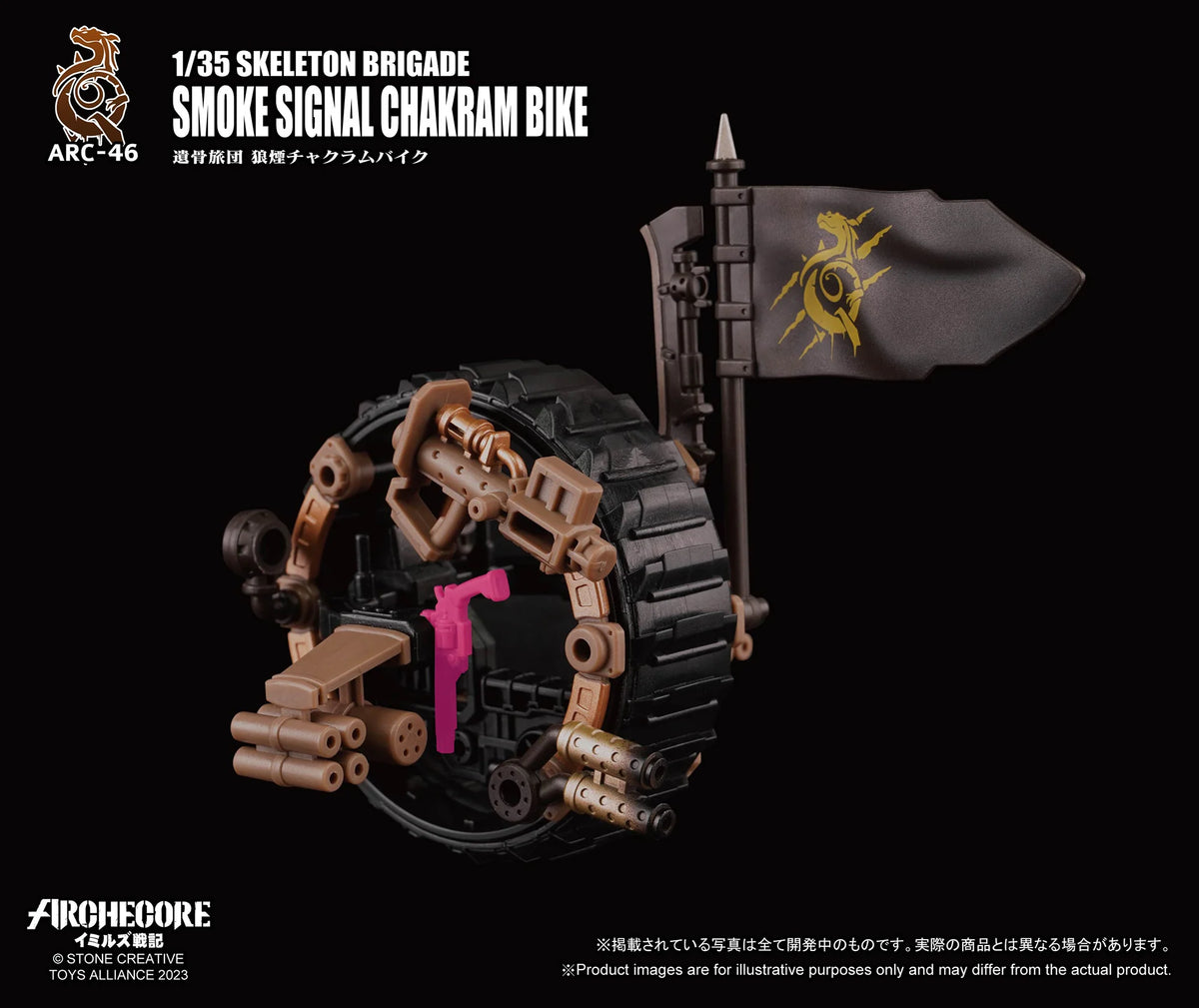 ARC-46 遺骨旅団 狼煙チャクラムバイク 1/35スケール - ARCHECORE イミルズ戦記
