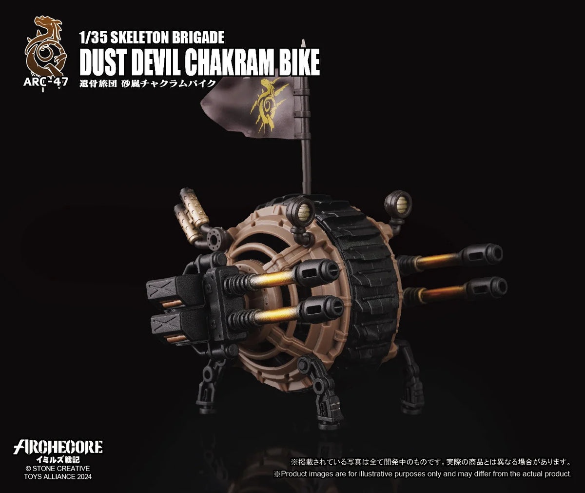 ARC-47 遺骨旅団 砂嵐チャクラムバイク 1/35スケール - ARCHECORE イミルズ戦記