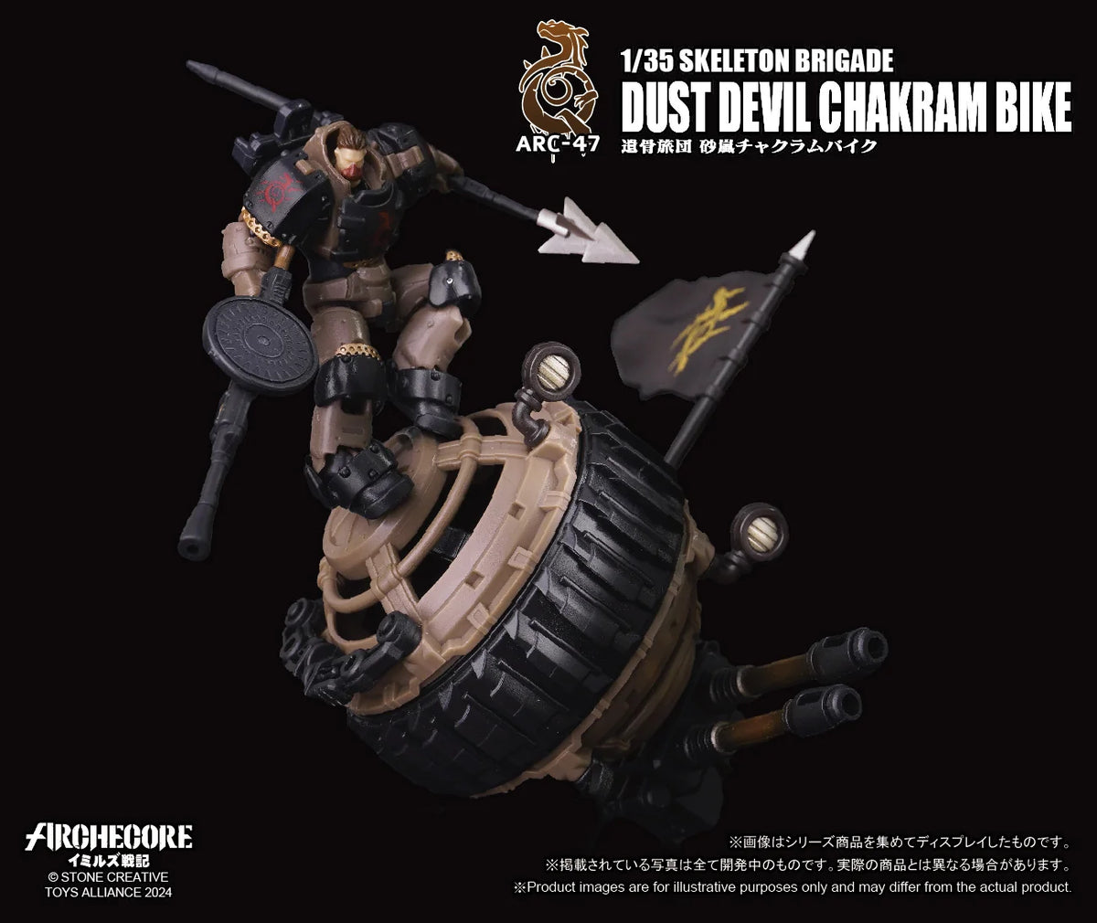 ARC-47 遺骨旅団 砂嵐チャクラムバイク 1/35スケール - ARCHECORE イミルズ戦記