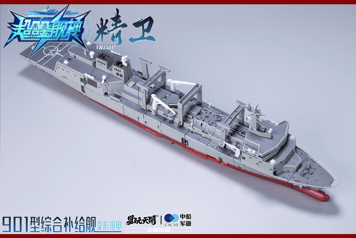 YW2501 901型総合補給艦 精衛 (せいえい) 変形可動玩具 - 超合金艦神