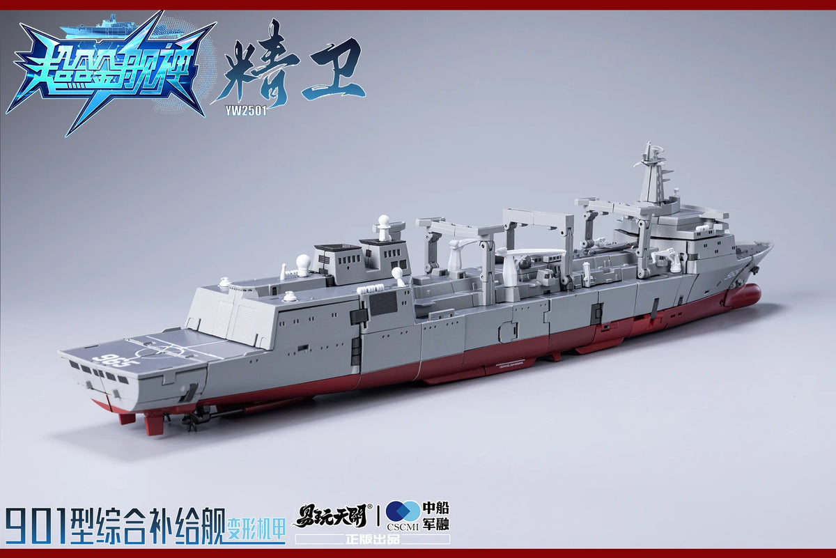 YW2501 901型総合補給艦 精衛 (せいえい) 変形可動玩具 - 超合金艦神