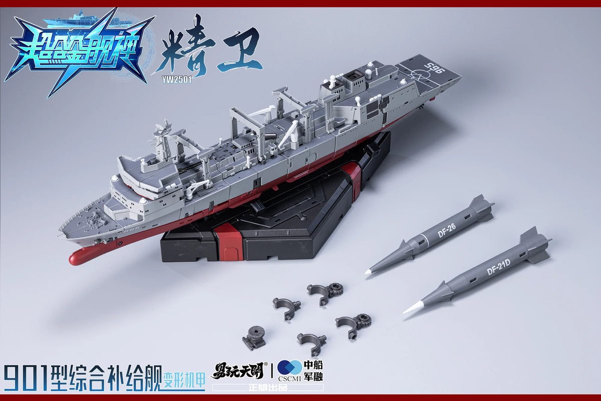 YW2501 901型総合補給艦 精衛 (せいえい) 変形可動玩具 - 超合金艦神