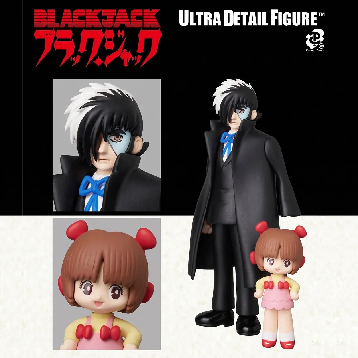UDF ブラック・ジャック&ピノコ