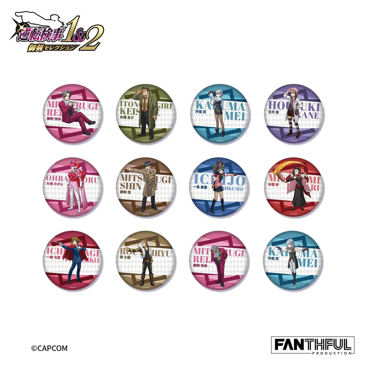 逆転検事 × FANTHFUL チェンジング缶バッジ《BOX 12個入り》