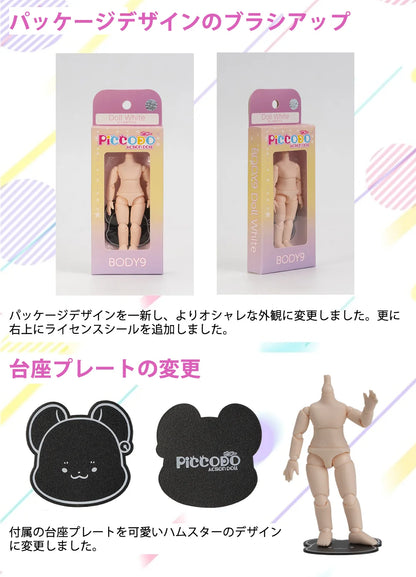 PICCODO BODY9 デフォルメドールボディ PIC-D001T2 日焼け肌 (VER.2.0)