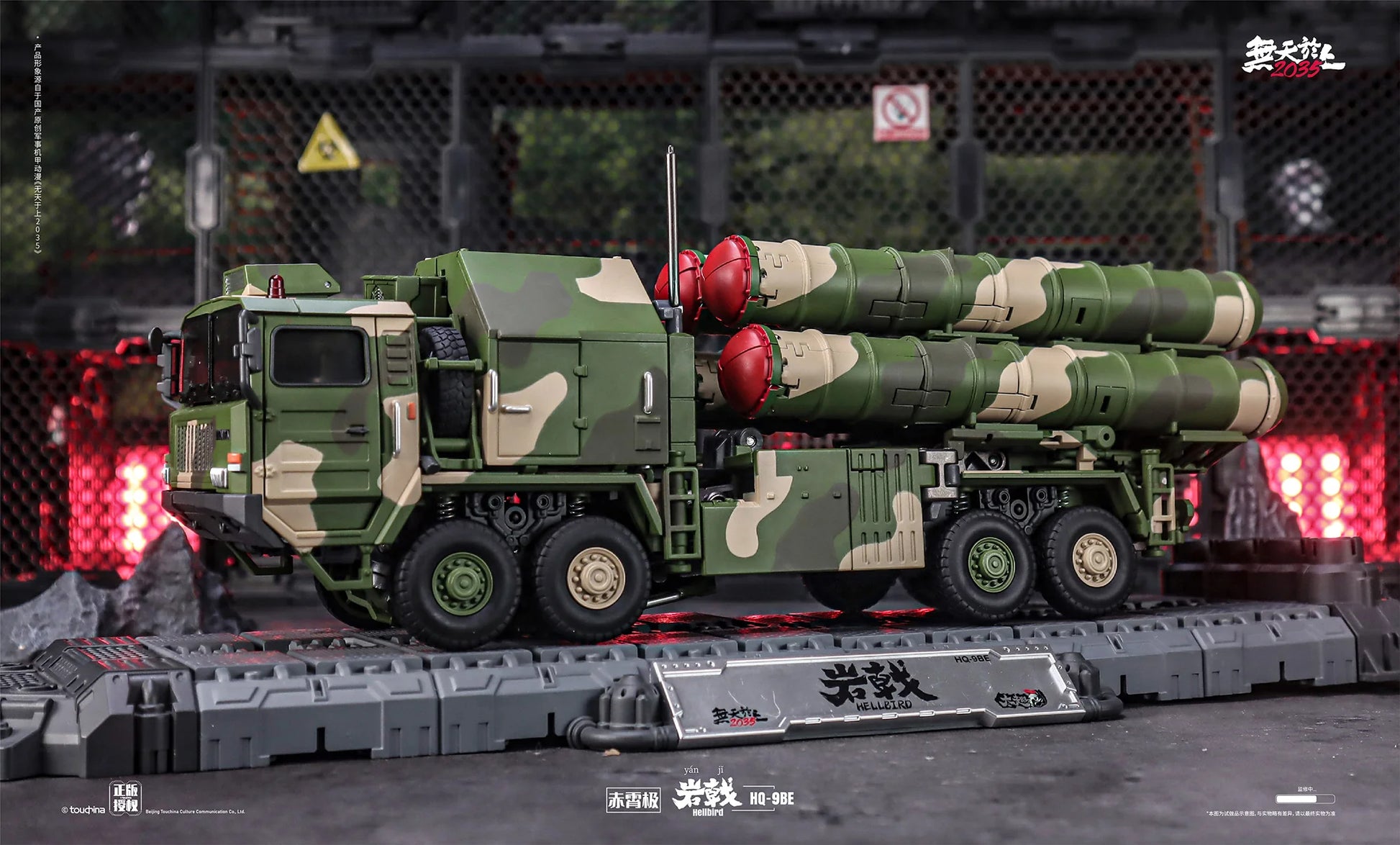 HQ-9BE 赤宵極 岩戟 (ヘルバード) 合金変形玩具