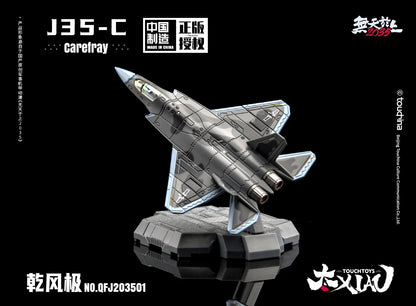 XIAO (シァォ) シリーズ J35-C 乾風極 逍よう (しょうよう) 1/165スケール 塗装済み完成品モデル
