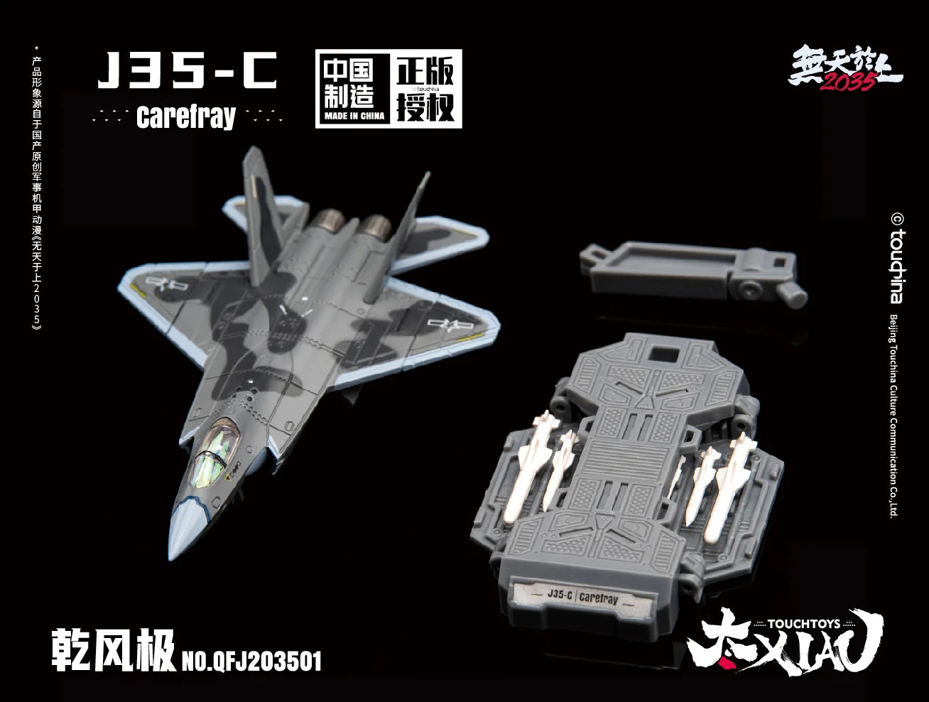 XIAO (シァォ) シリーズ J35-C 乾風極 逍よう (しょうよう) 1/165スケール 塗装済み完成品モデル
