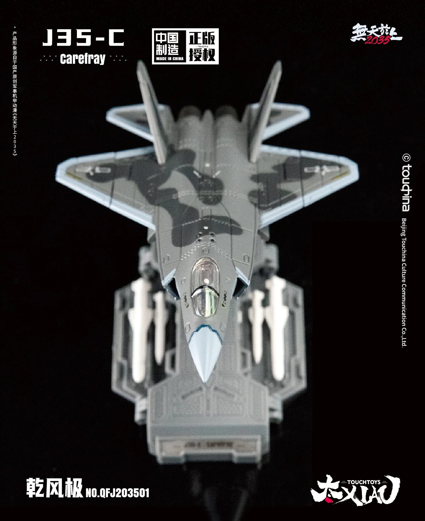 XIAO (シァォ) シリーズ J35-C 乾風極 逍よう (しょうよう) 1/165スケール 塗装済み完成品モデル