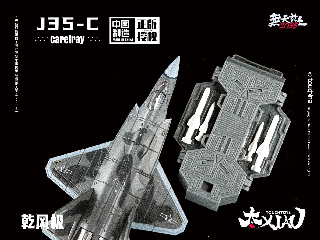 XIAO (シァォ) シリーズ J35-C 乾風極 逍よう (しょうよう) 1/165スケール 塗装済み完成品モデル