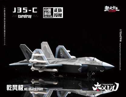 XIAO (シァォ) シリーズ J35-C 乾風極 逍よう (しょうよう) 1/165スケール 塗装済み完成品モデル