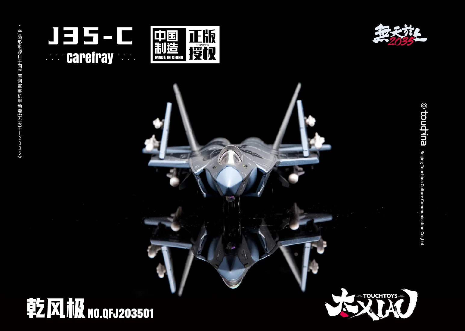 XIAO (シァォ) シリーズ J35-C 乾風極 逍よう (しょうよう) 1/165スケール 塗装済み完成品モデル