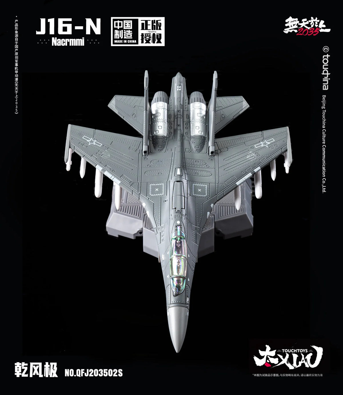 XIAO (シァォ) シリーズ J16-N 乾風極 けん鶤 (けんこん) 1/165スケール 塗装済み完成品モデル