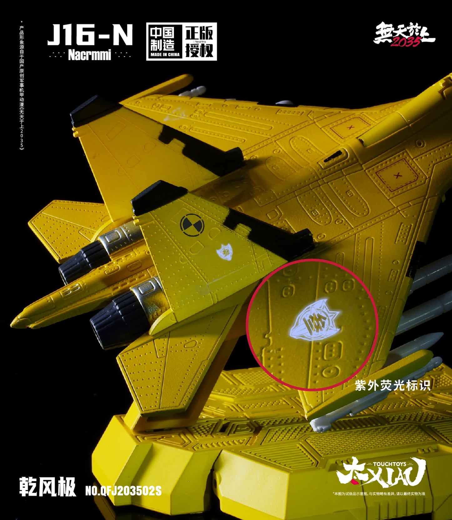 XIAO (シァォ) シリーズ J16-N 乾風極 けん鶤 (けんこん) 実験用航空機 1/165スケール 塗装済み完成品モデル (イエロー)