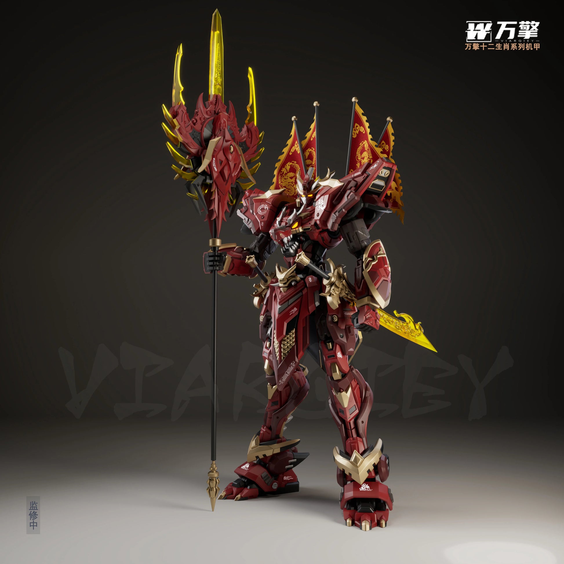 烈焔辰龍 プラスチックモデルキット