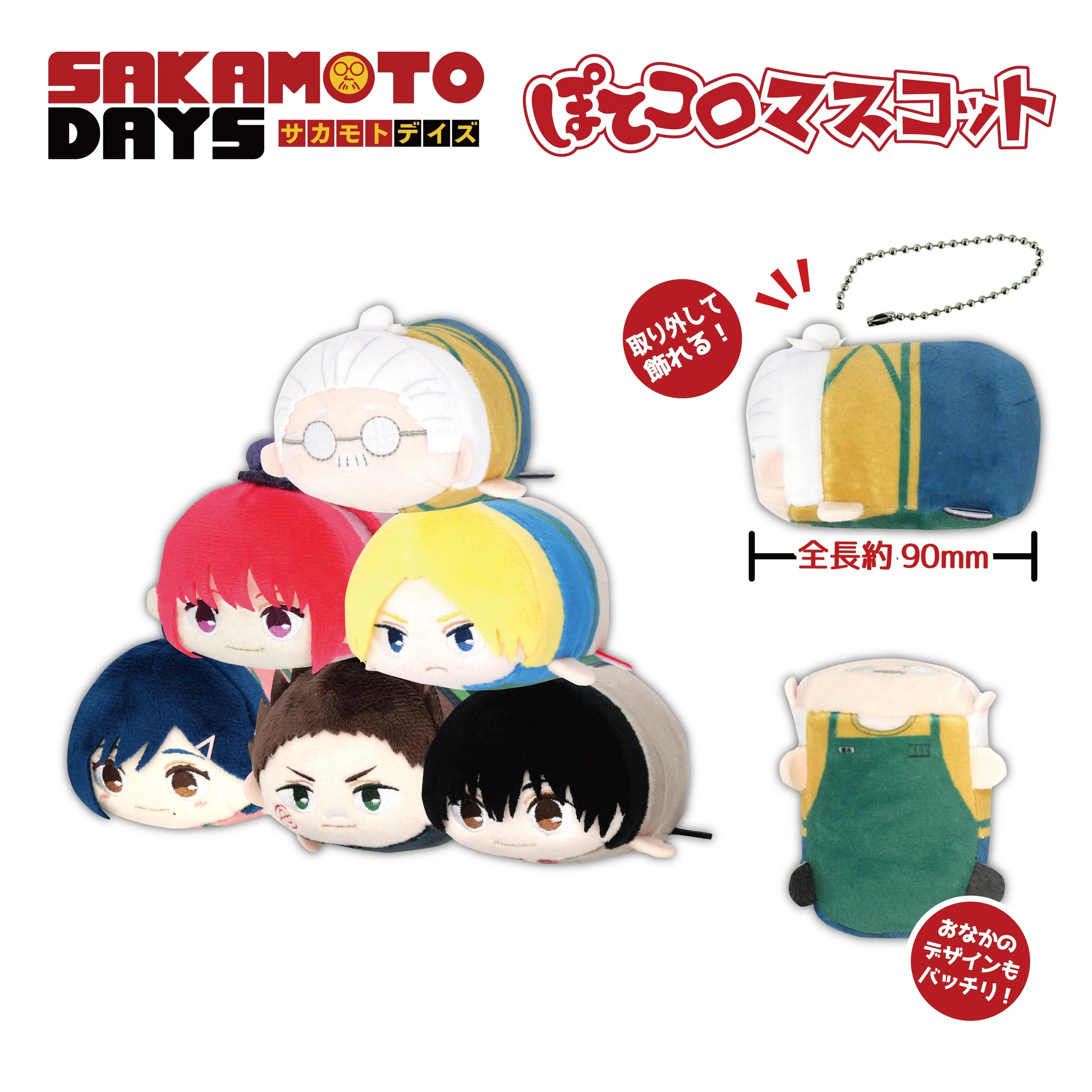 ぽてコロマスコット SAKAMOTO DAYS《BOX 6個入り》