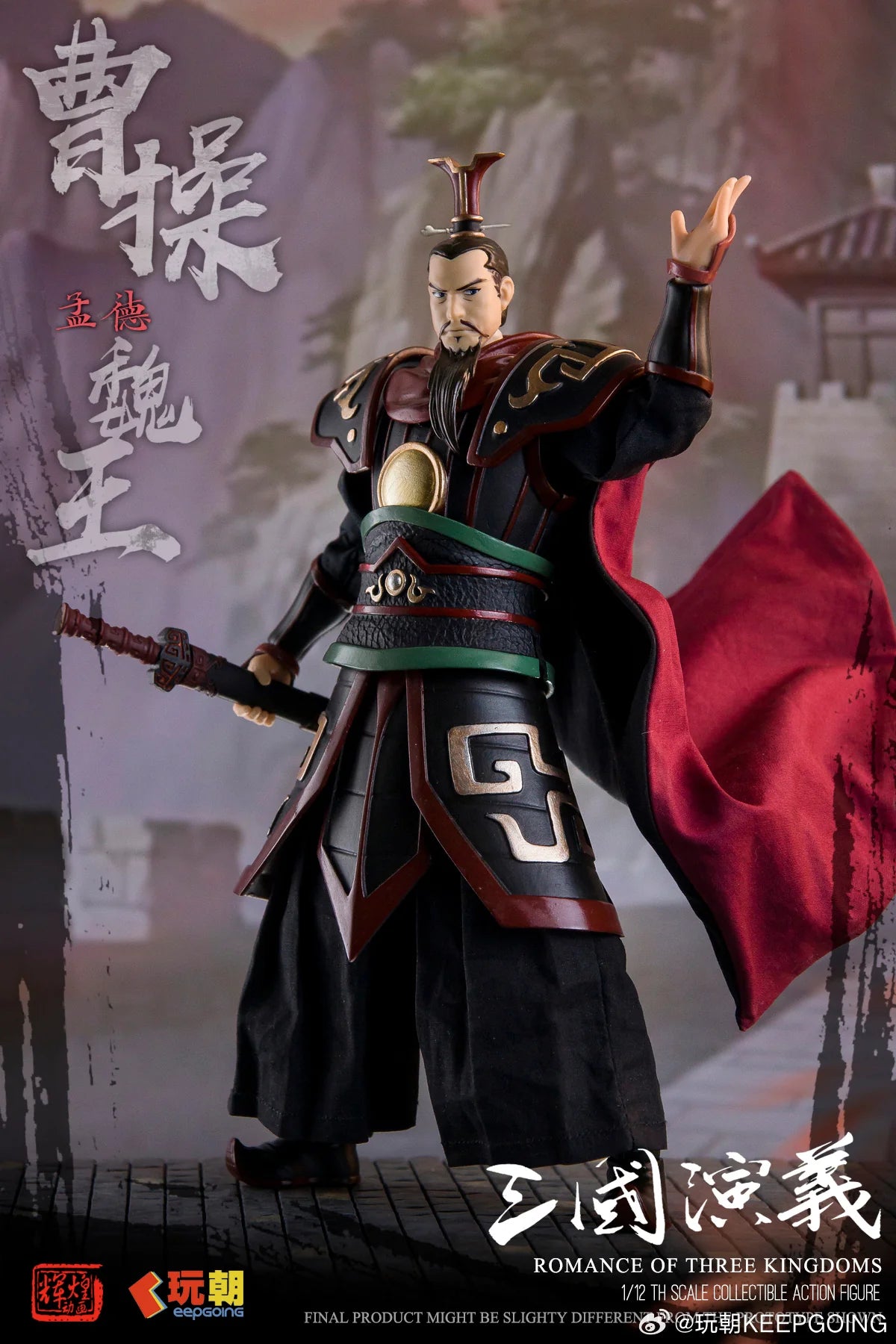 三国志演義 曹操 (そうそう) 1/12スケール可動フィギュア