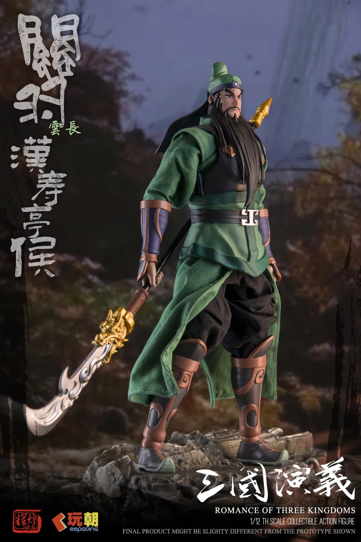 三国志演義 関羽 (かんう) 1/12スケール可動フィギュア