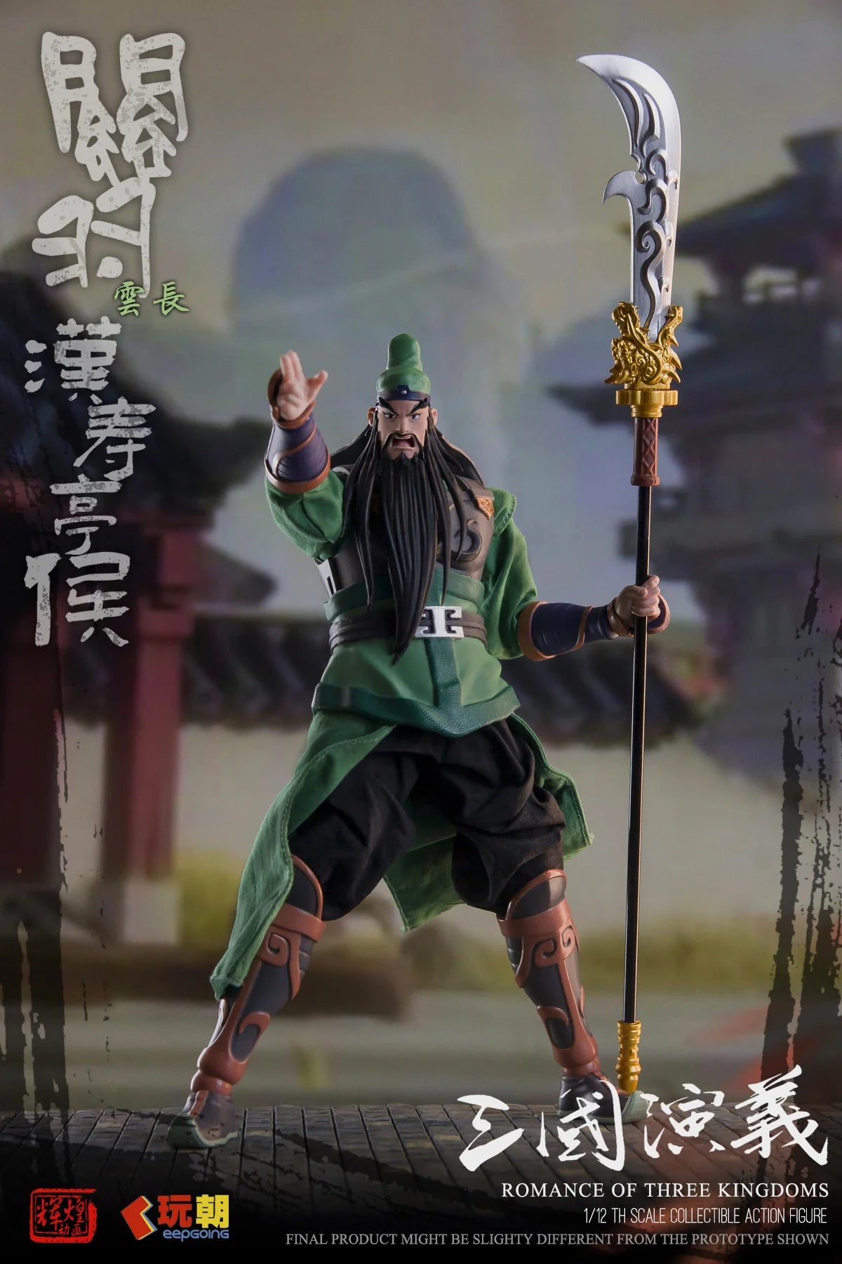 三国志演義 関羽 (かんう) 1/12スケール可動フィギュア