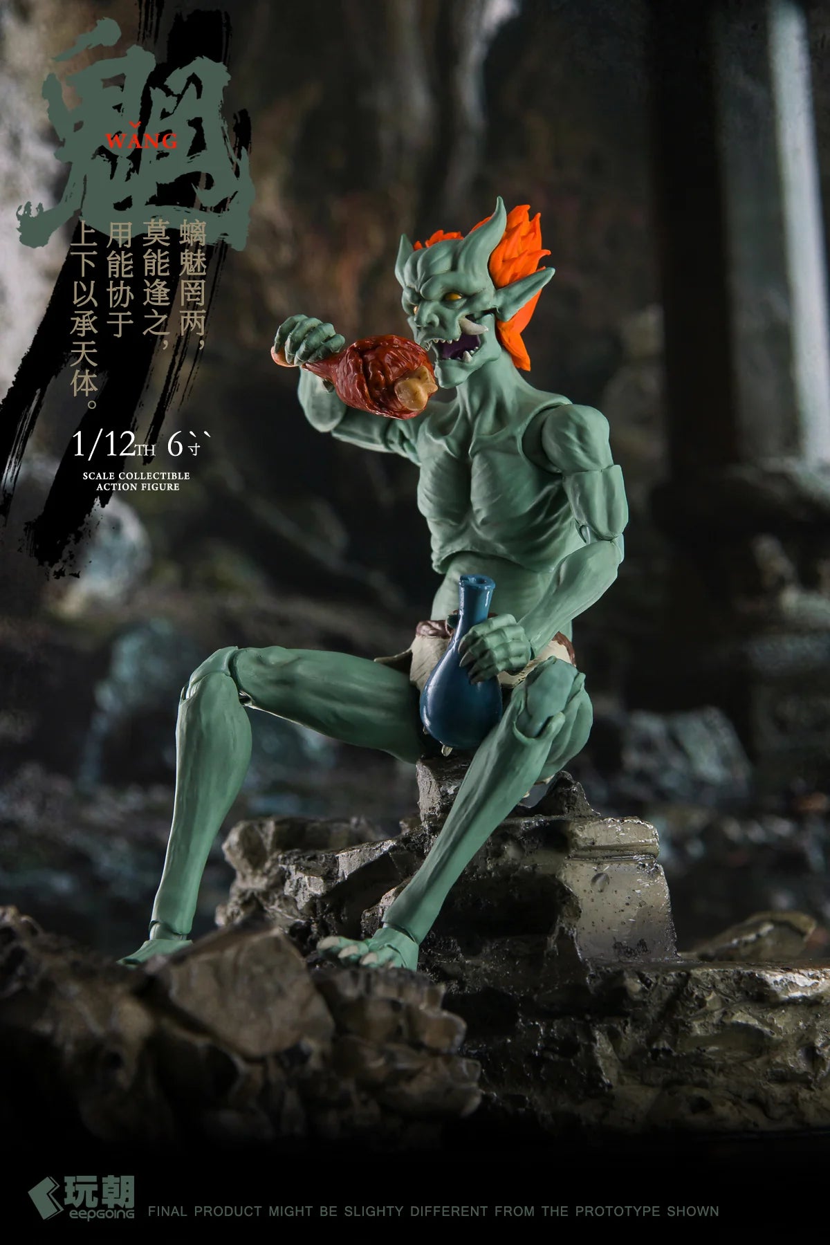 山海神話シリーズ 魍 (もう) 1/12スケール可動フィギュア