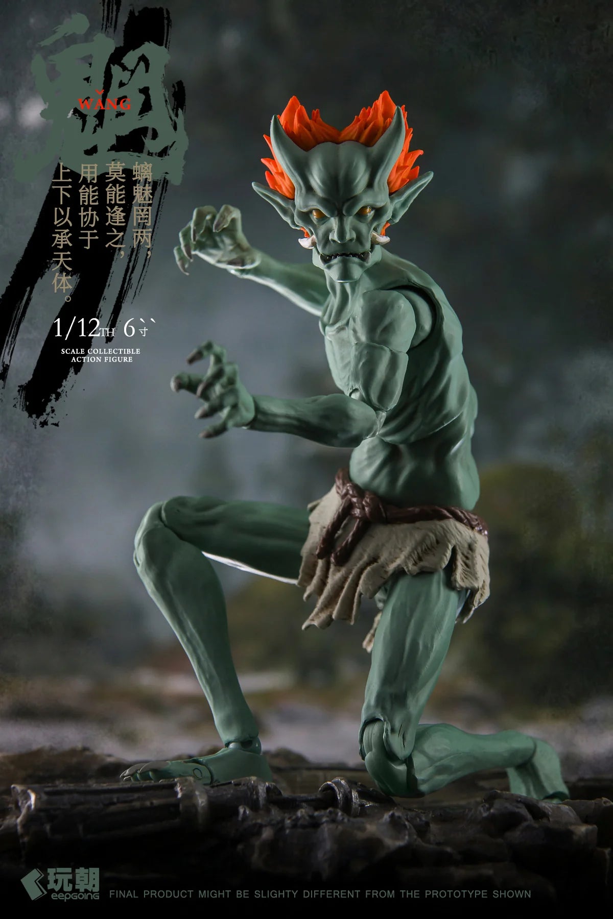 山海神話シリーズ 魍 (もう) 1/12スケール可動フィギュア
