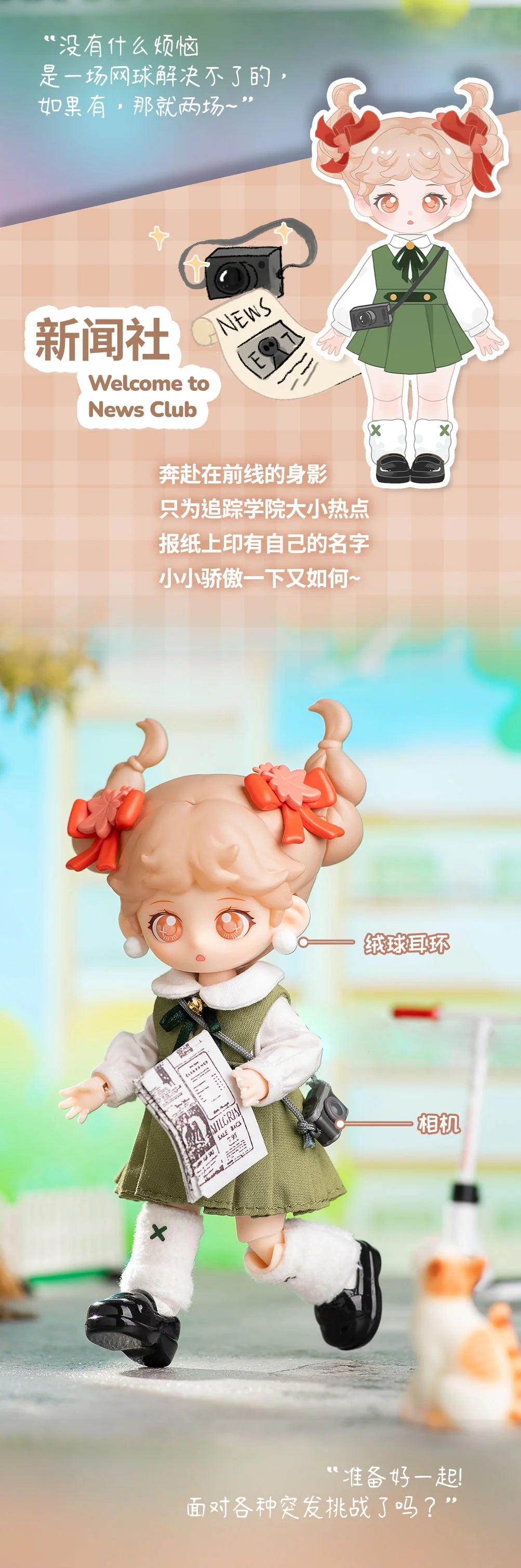 SIMONTOYS TEENNAR 高校部活シリーズ トレーディングドール《BOX 6個入り》