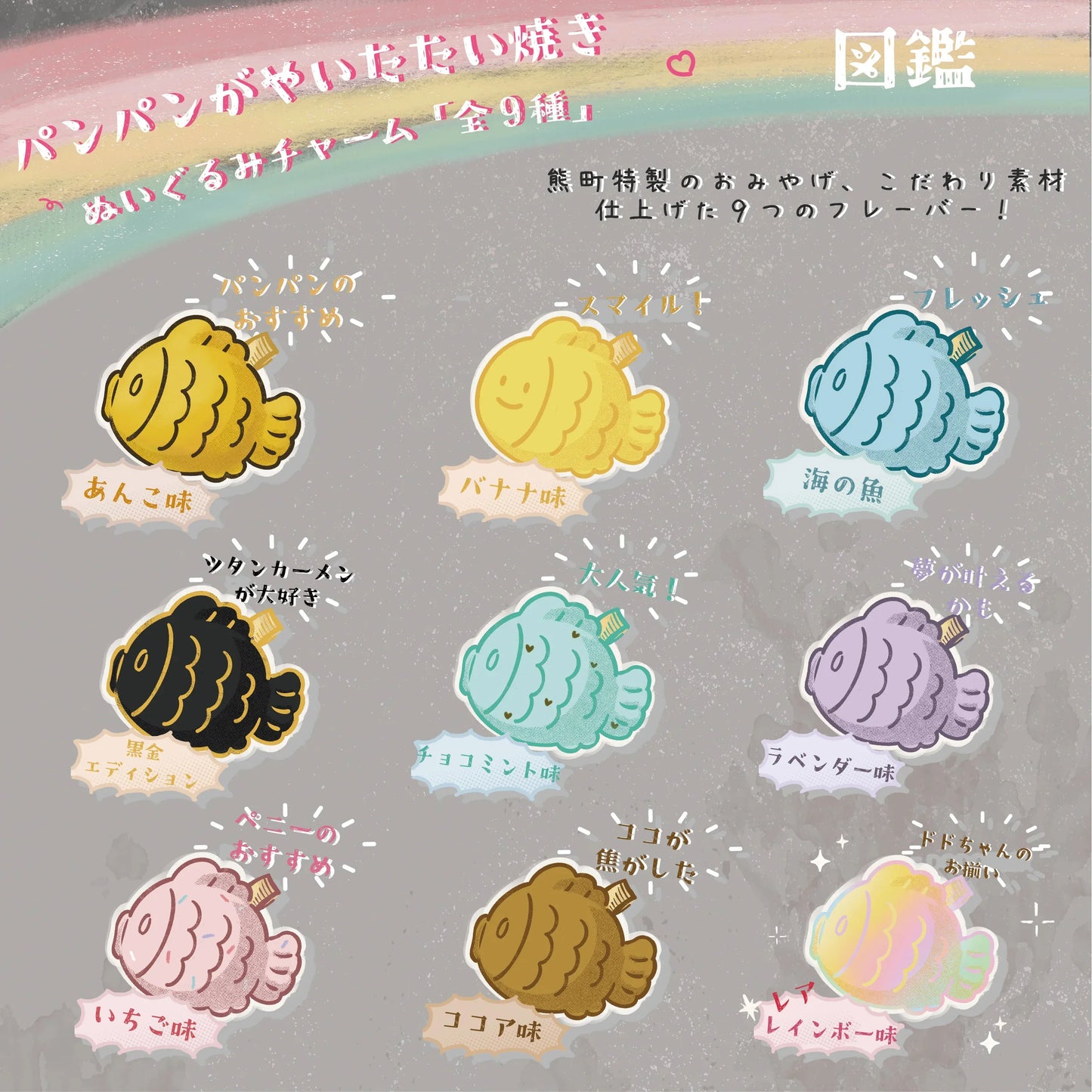 Planet Bear パンパンがやいたたい焼き ぬいぐるみチャーム《BOX 8個入り》